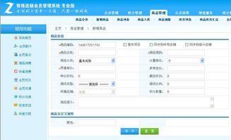 網絡版會員管理軟件中的商品折扣與積分計算指南